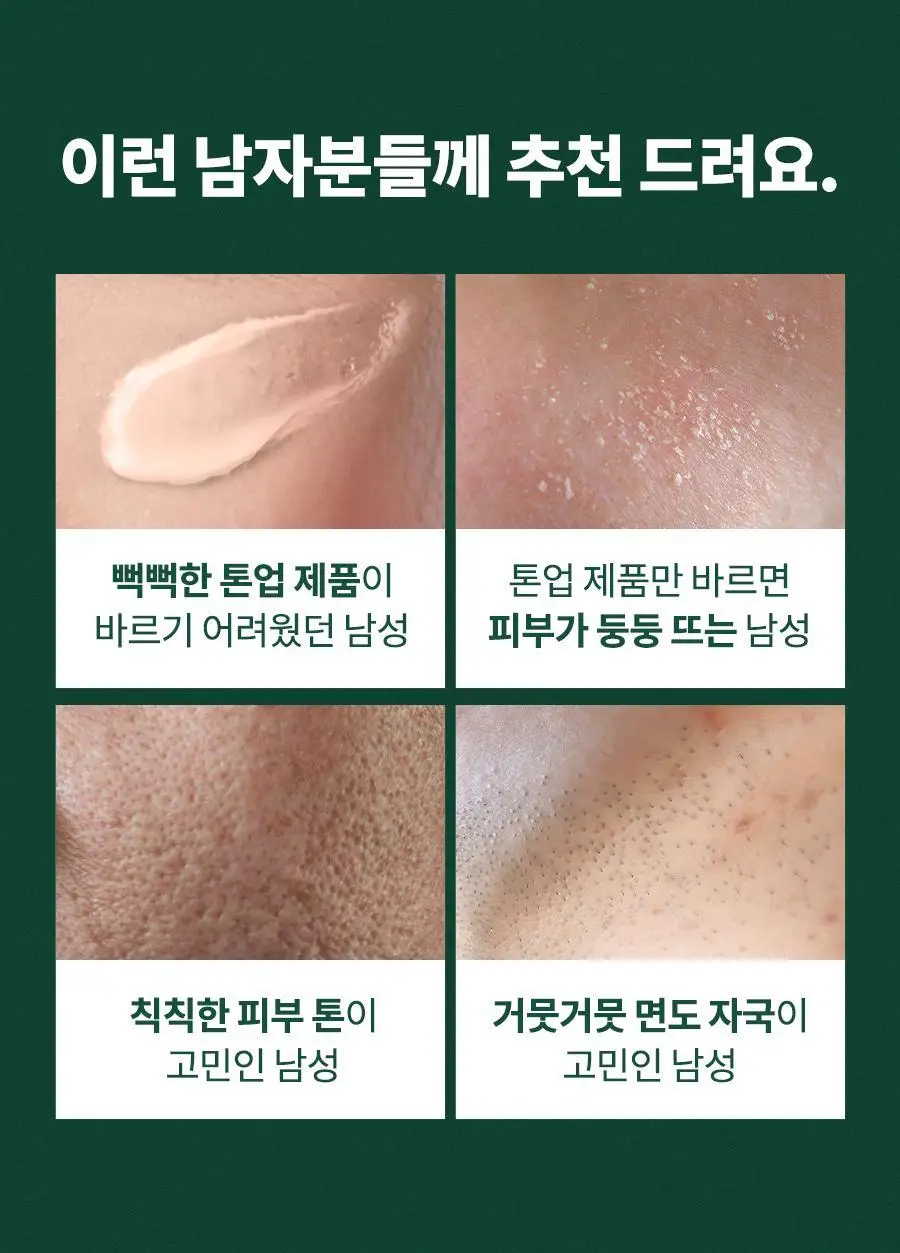 [선케어/반톤업] 닥터지 레드 블레미쉬 포 맨 올인원 톤 로션 50ml 기획 (+젠틀폼 30ml) 상세페이지 13